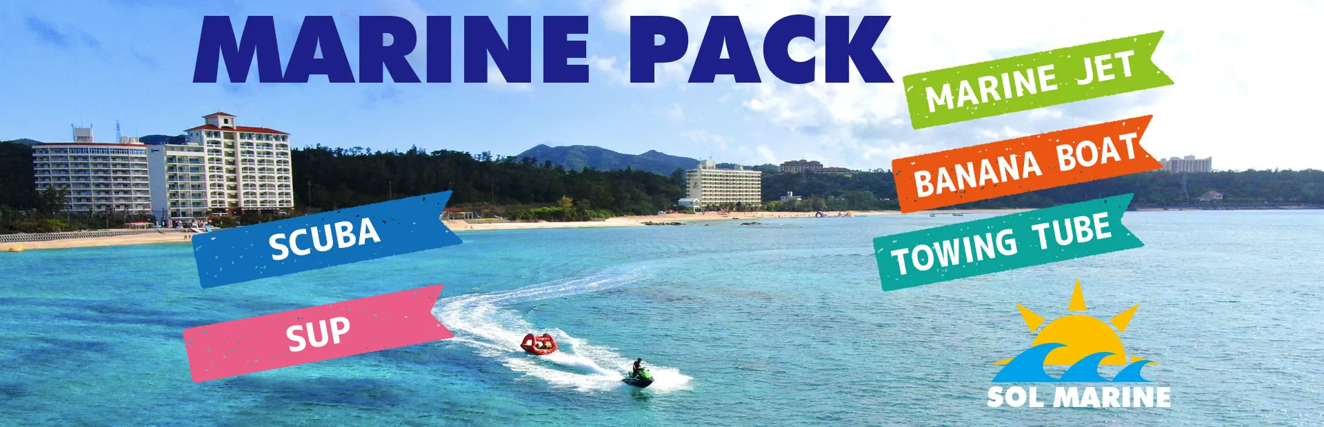 各種アクティビティをセットにしたマリンセットのご案内